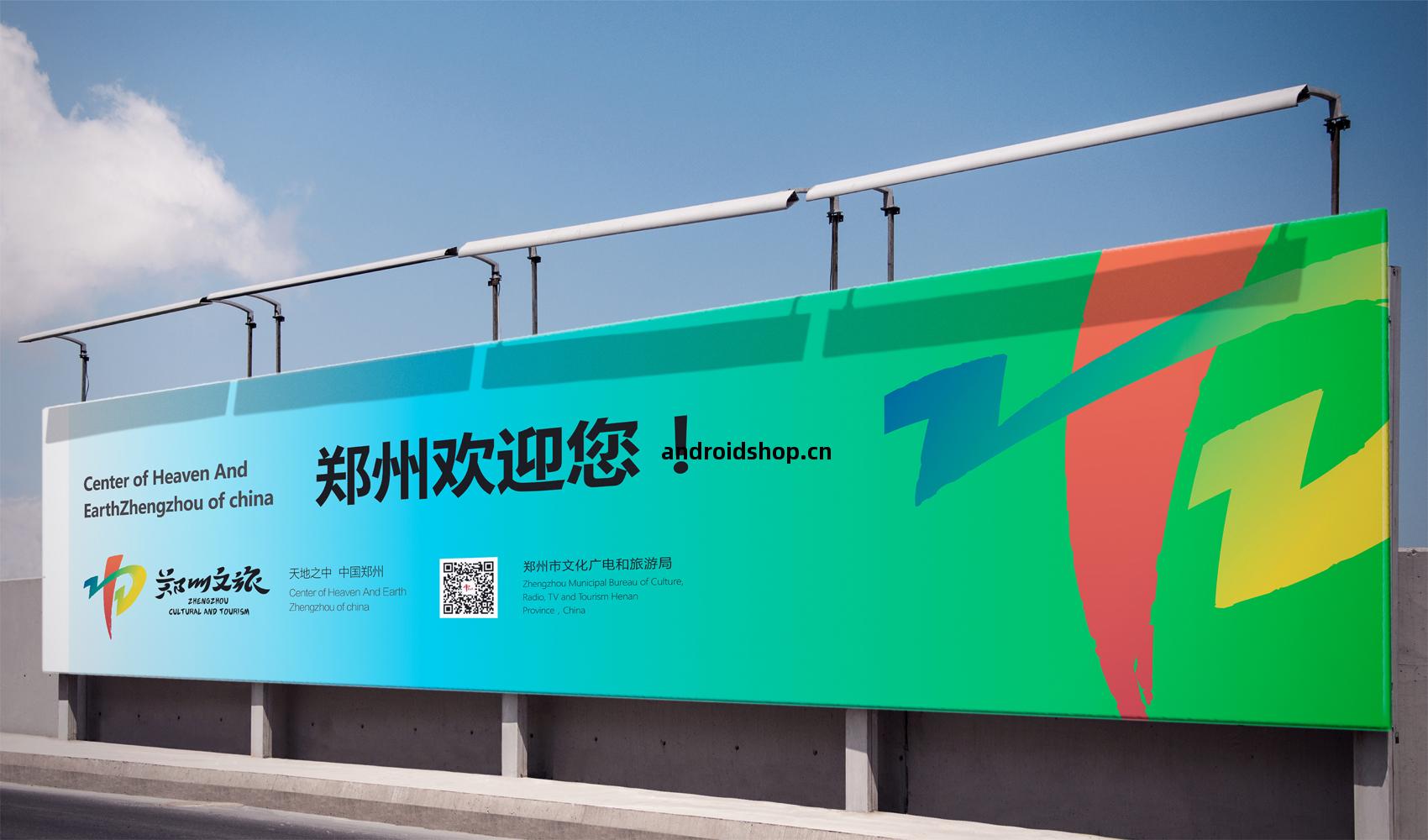 鄭州(zhou)文旅VI設計