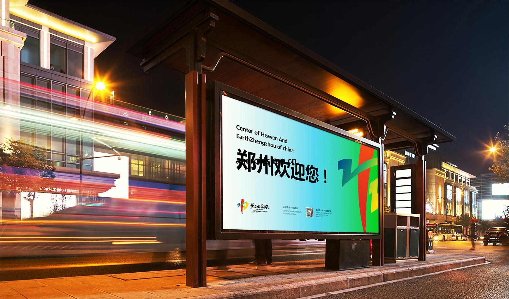 鄭州(zhou)文旅VI設計