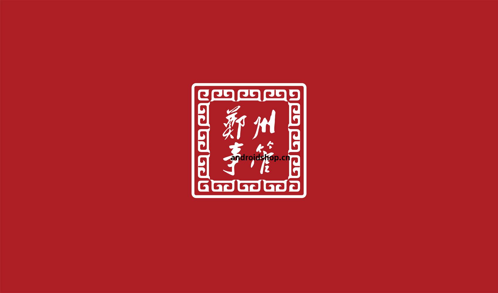 鄭州(zhou)市(shi)機(ji)關(guan)事(shi)務(wu)管(guan)理(li)局標誌設計(ji)