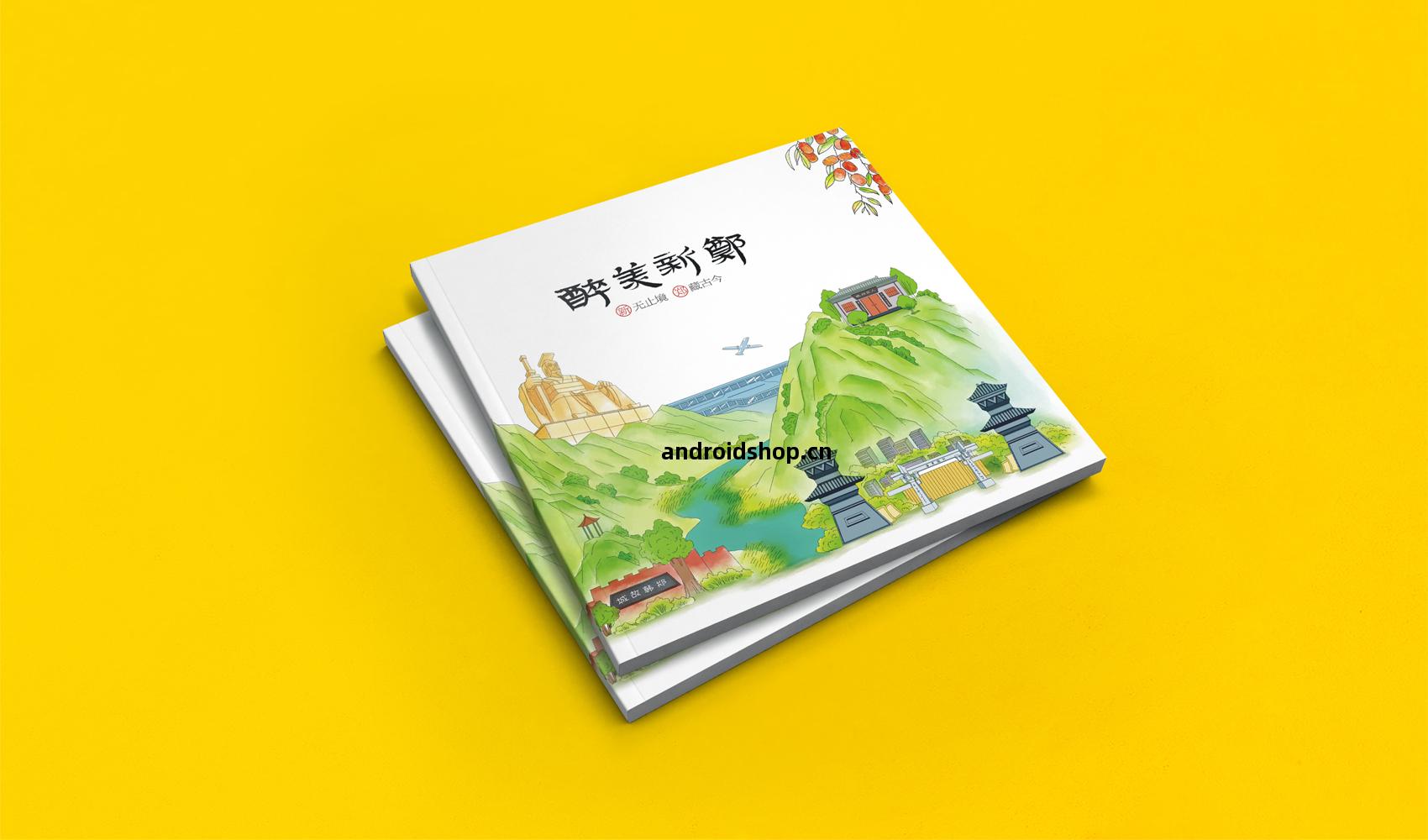 醉美新鄭(zheng)畫(hua)冊設計