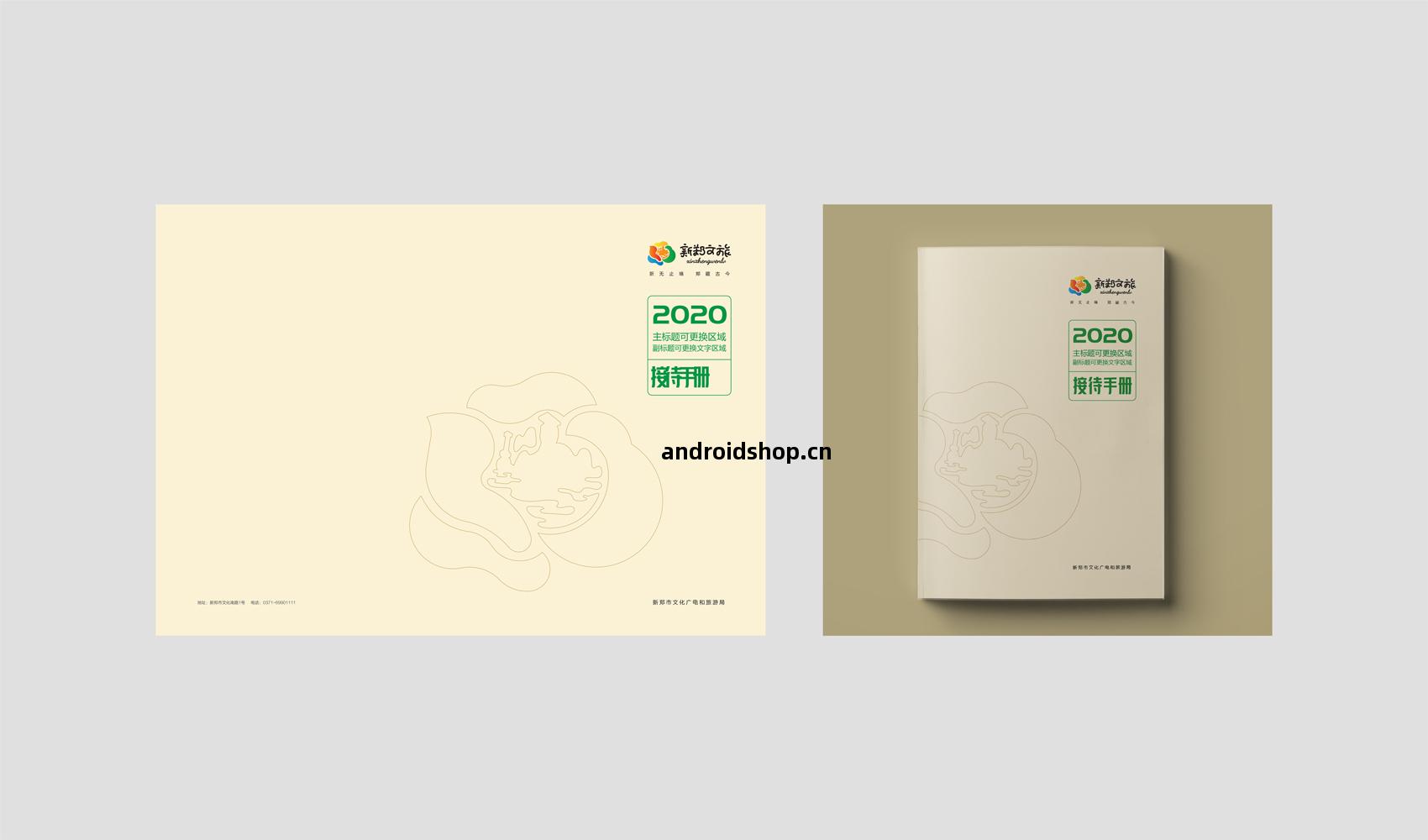 新(xin)鄭(zheng)市文(wen)化廣電和旅遊(you)局VI設計