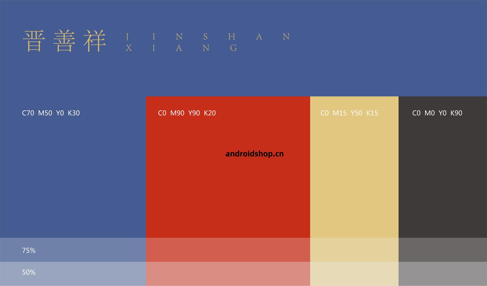 南(nan)陽(yang)晉(jin)膳(shan)祥餐飲(yin)有(you)限公(gong)司(si)VI設計(ji)