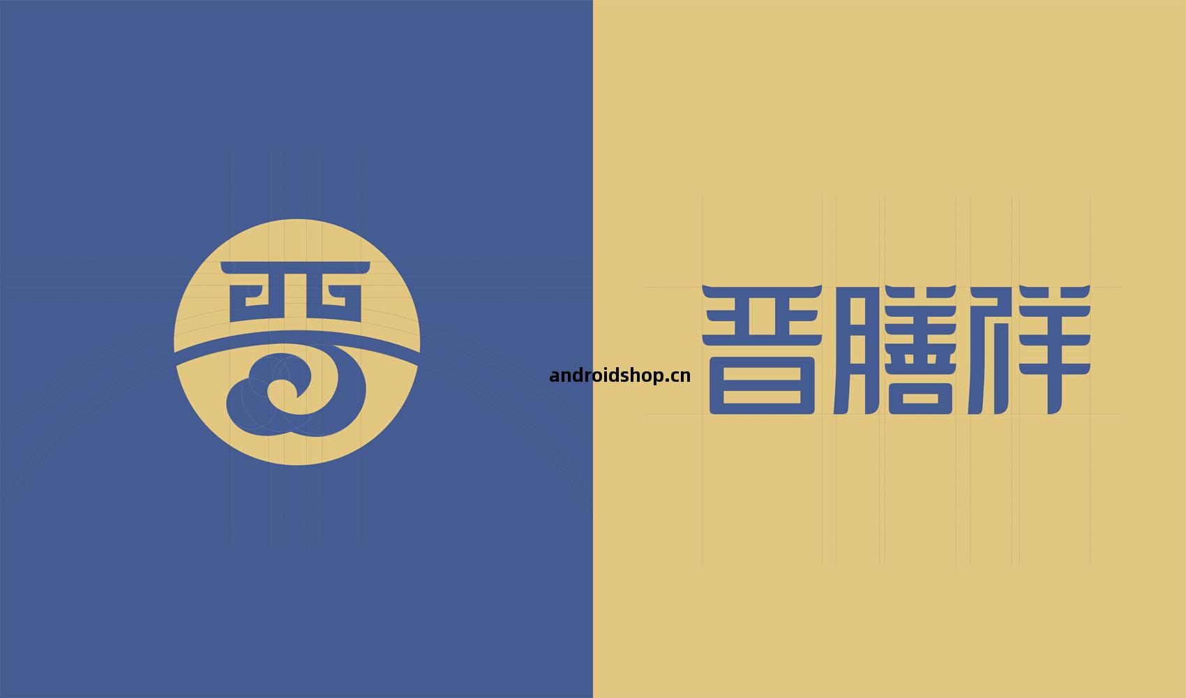 南(nan)陽(yang)晉(jin)膳(shan)祥餐飲(yin)有(you)限公(gong)司(si)VI設計(ji)