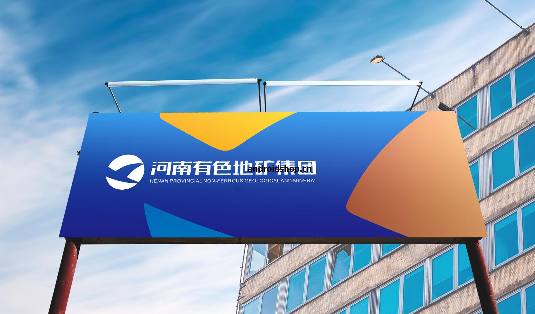 河(he)南有色(se)地(di)質礦產集(ji)團(tuan)有限公司標誌設計(ji)