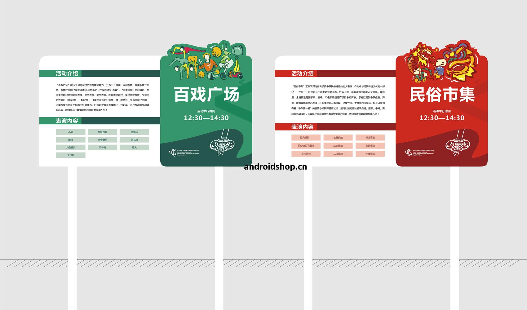 第(di)十(shi)壹(yi)屆全(quan)國少(shao)數民(min)族(zu)傳(chuan)統(tong)體(ti)育(yu)運動(dong)會VI設計(ji)