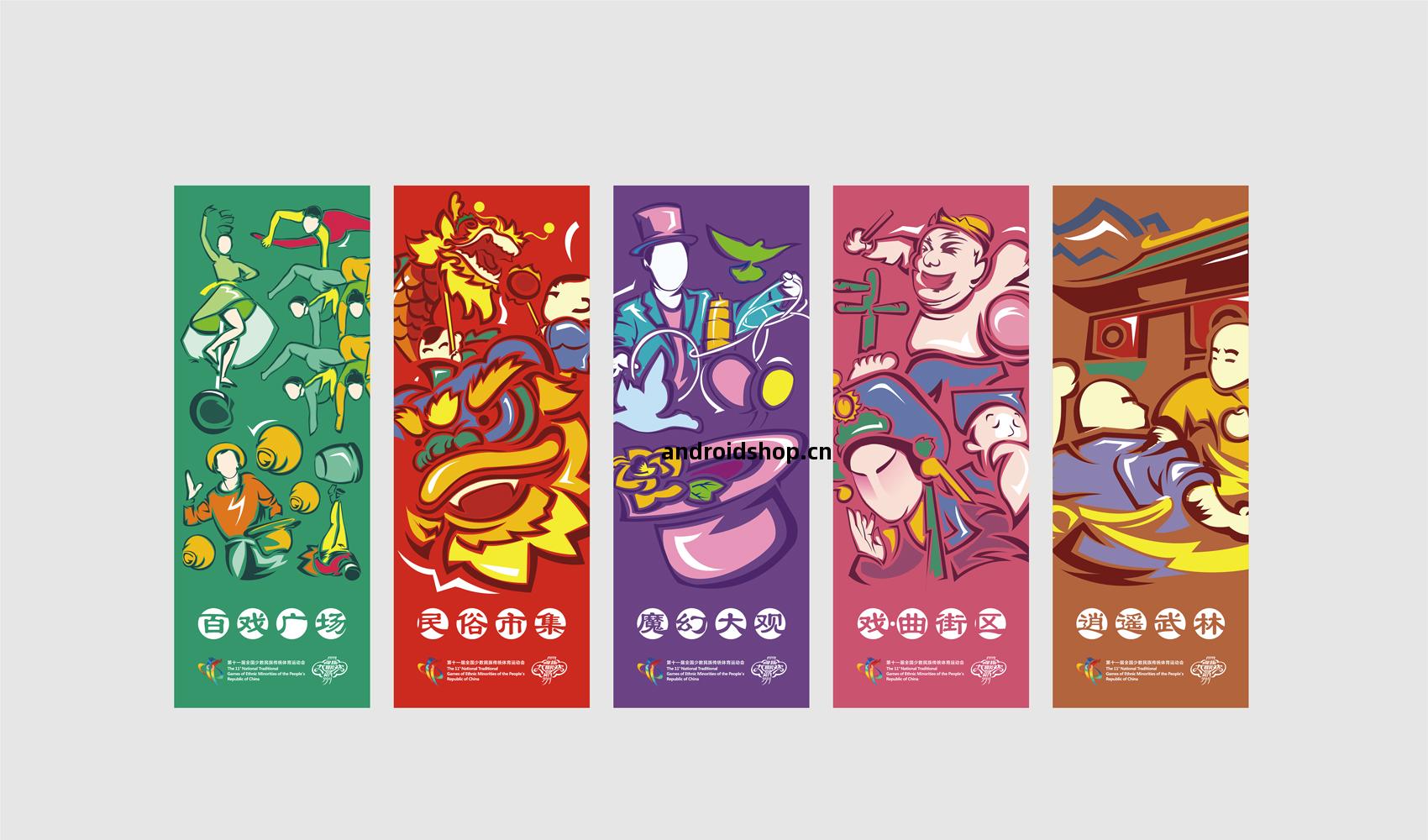 第(di)十(shi)壹(yi)屆全(quan)國少(shao)數民(min)族(zu)傳(chuan)統(tong)體(ti)育(yu)運動(dong)會VI設計(ji)