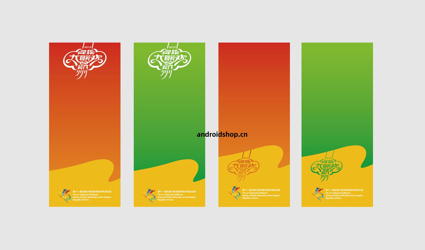 第(di)十(shi)壹(yi)屆全(quan)國少(shao)數民(min)族(zu)傳(chuan)統(tong)體(ti)育(yu)運動(dong)會VI設計(ji)