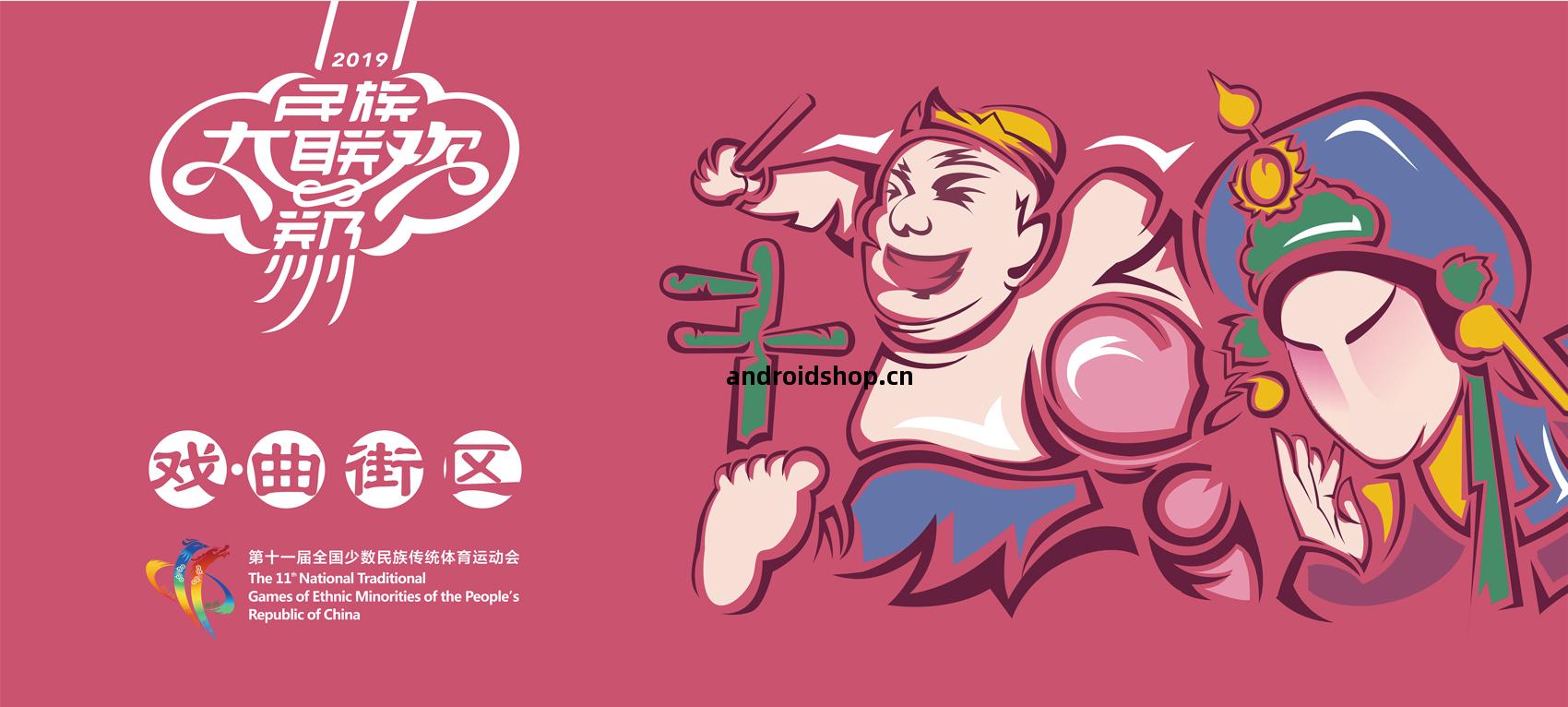 第(di)十(shi)壹(yi)屆全(quan)國少(shao)數民(min)族(zu)傳(chuan)統(tong)體(ti)育(yu)運動(dong)會VI設計(ji)