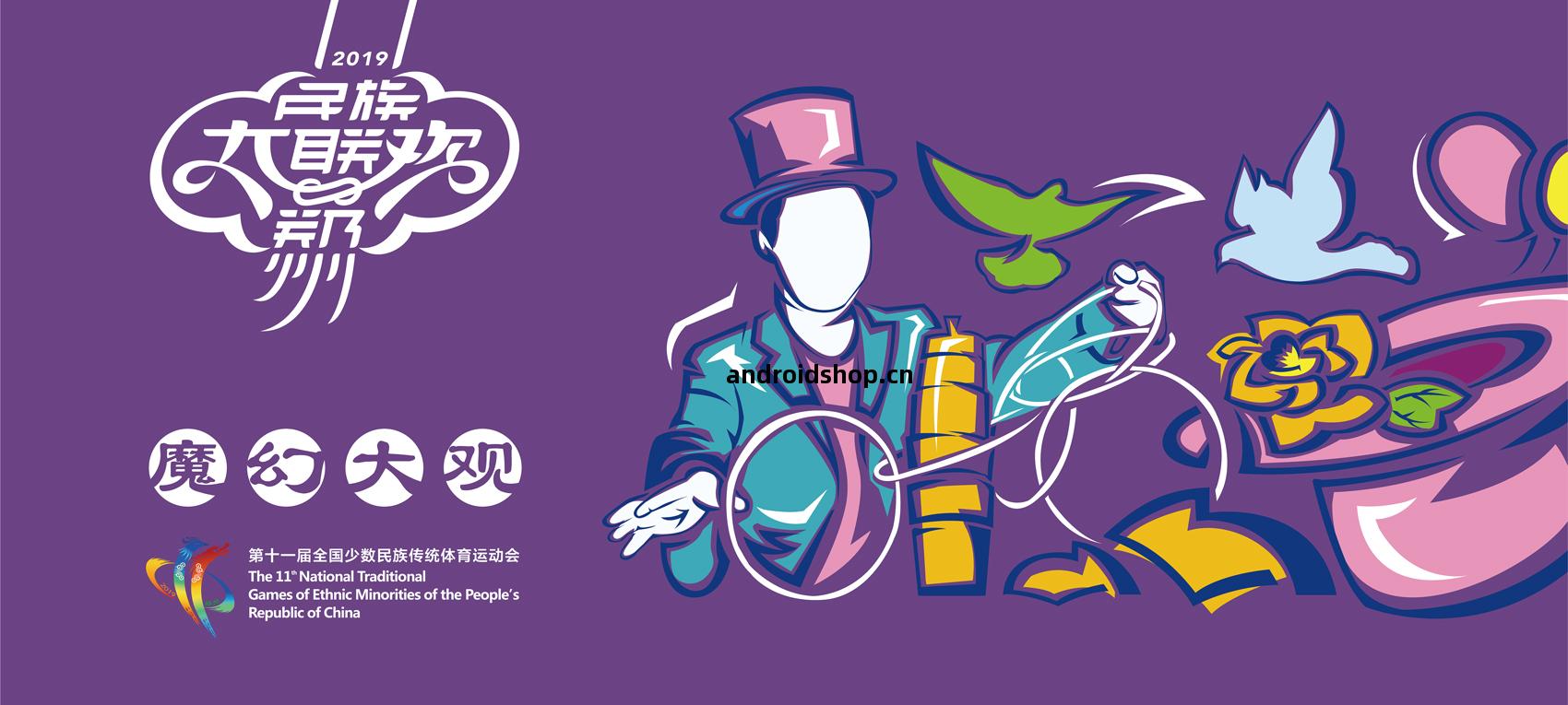 第(di)十(shi)壹(yi)屆全(quan)國少(shao)數民(min)族(zu)傳(chuan)統(tong)體(ti)育(yu)運動(dong)會VI設計(ji)