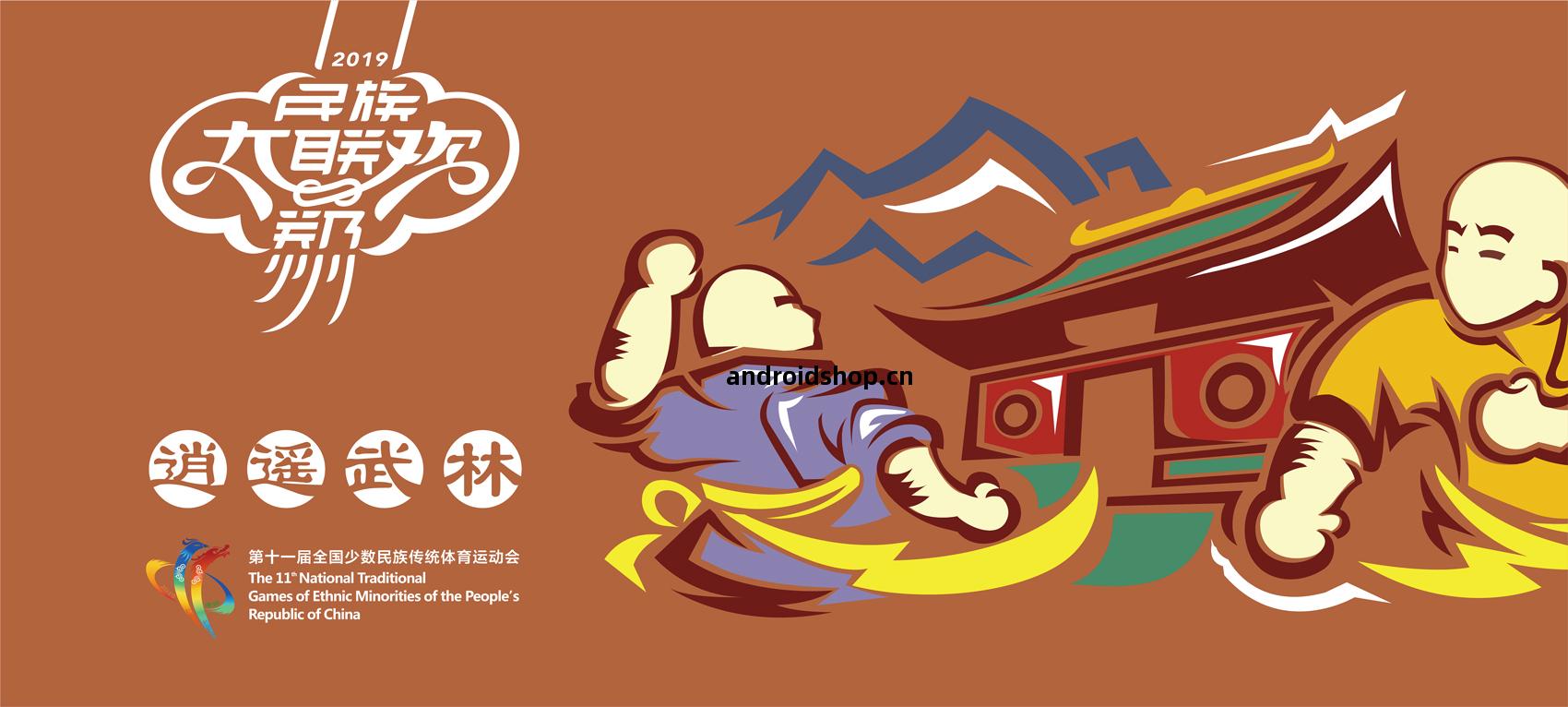 第(di)十(shi)壹(yi)屆全(quan)國少(shao)數民(min)族(zu)傳(chuan)統(tong)體(ti)育(yu)運動(dong)會VI設計(ji)