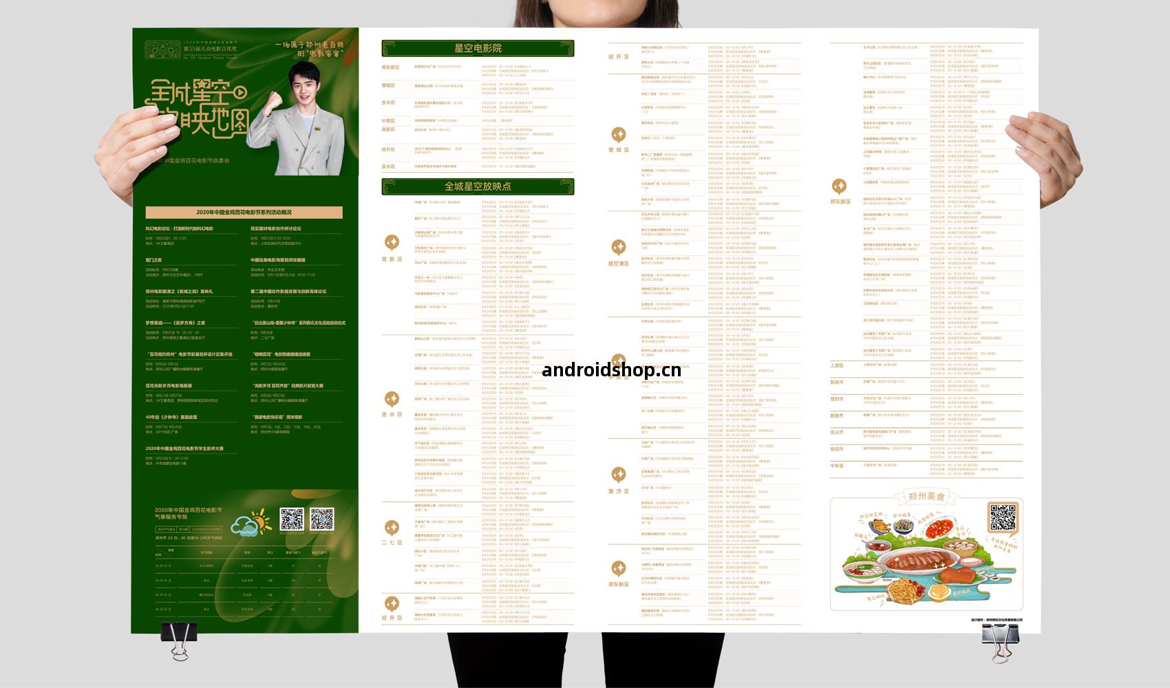 金雞(ji)百(bai)花電(dian)影(ying)節(jie)全(quan)城星(xing)空放(fang)映(ying)地圖(tu)