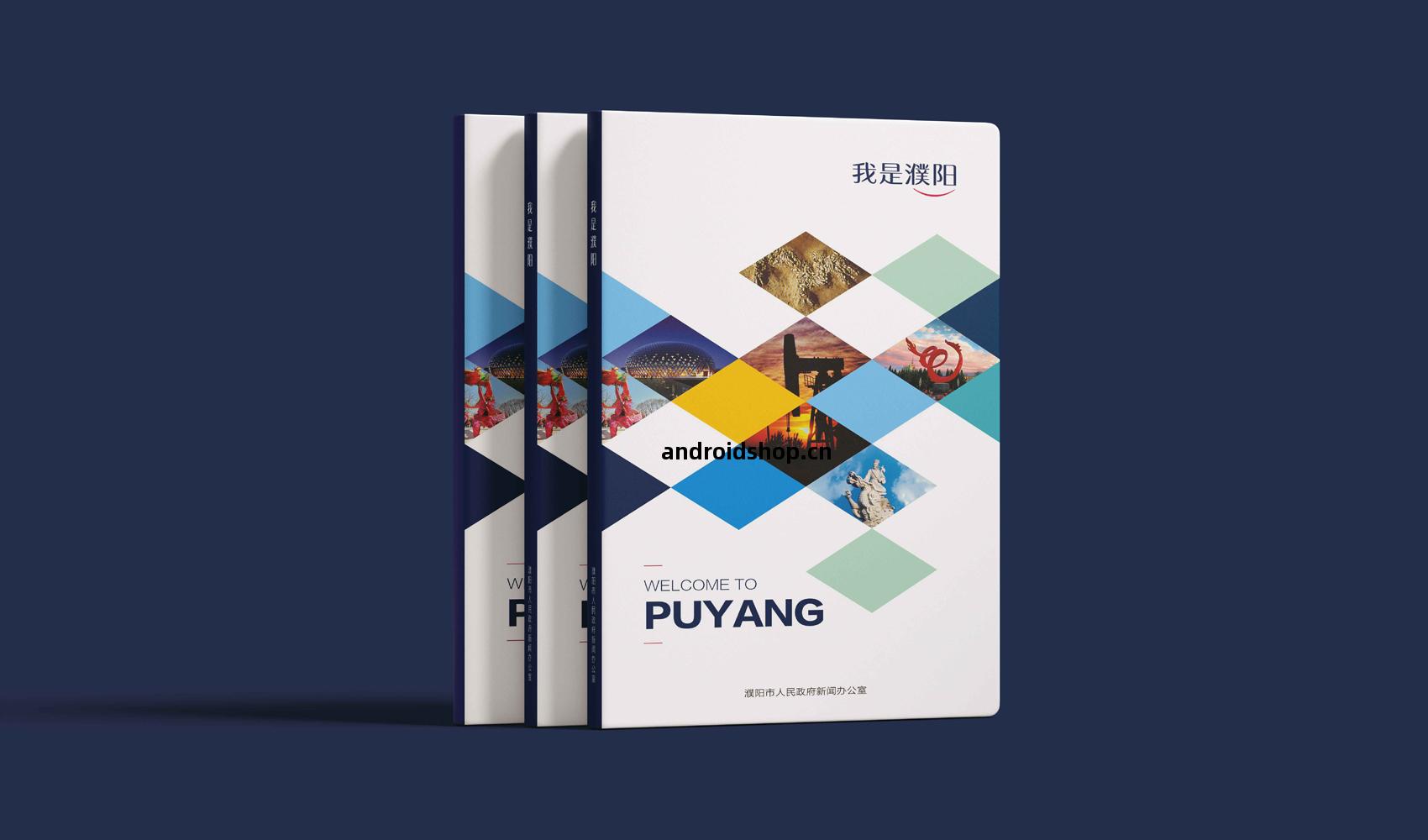 濮(pu)陽市(shi)《我是濮(pu)陽》畫(hua)冊(ce)設(she)計(ji)