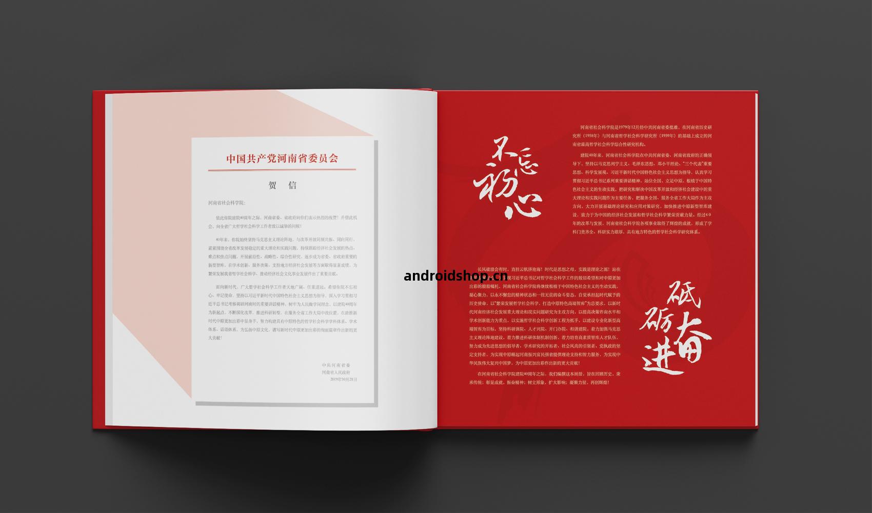 河(he)南省社(she)會(hui)科學(xue)院(yuan)《中原(yuan)智庫(ku)》畫冊(ce)設(she)計(ji)