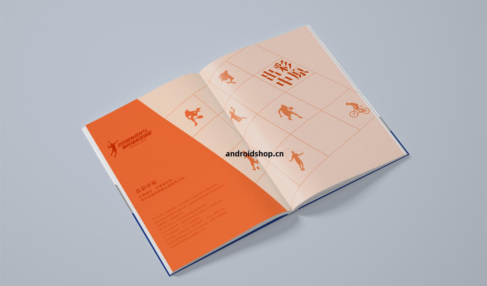 鄭州體育(yu)局畫冊設(she)計