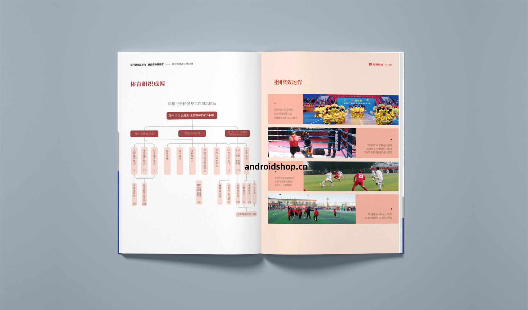 鄭州體育(yu)局畫冊設(she)計