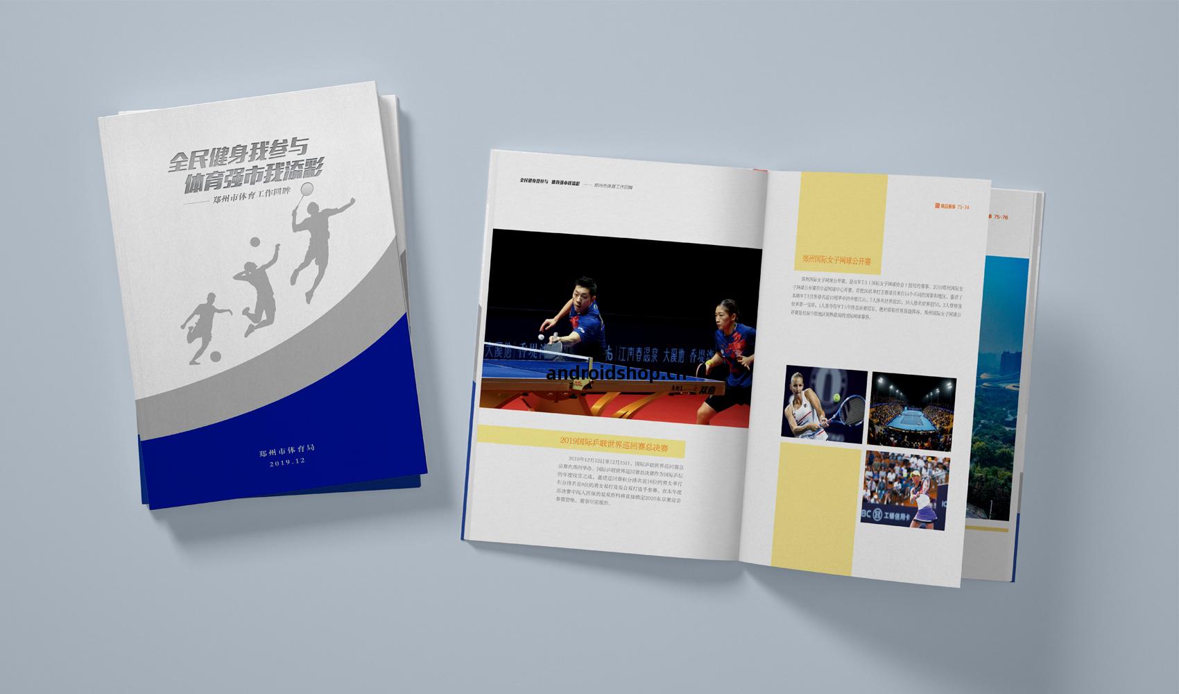 鄭州體育(yu)局畫冊設(she)計