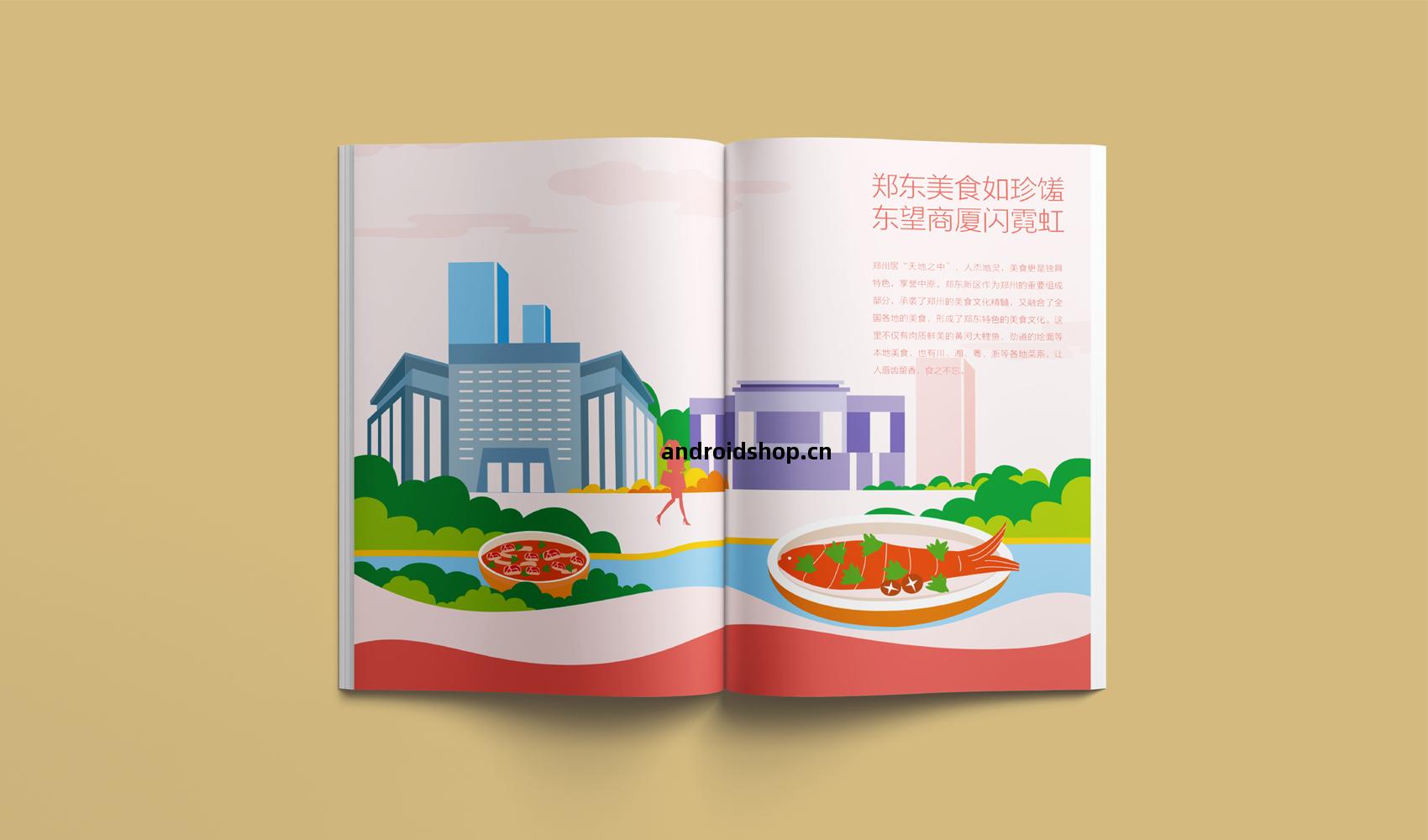 鄭(zheng)東(dong)新(xin)區《如(ru)意》畫(hua)冊(ce)設計(ji)