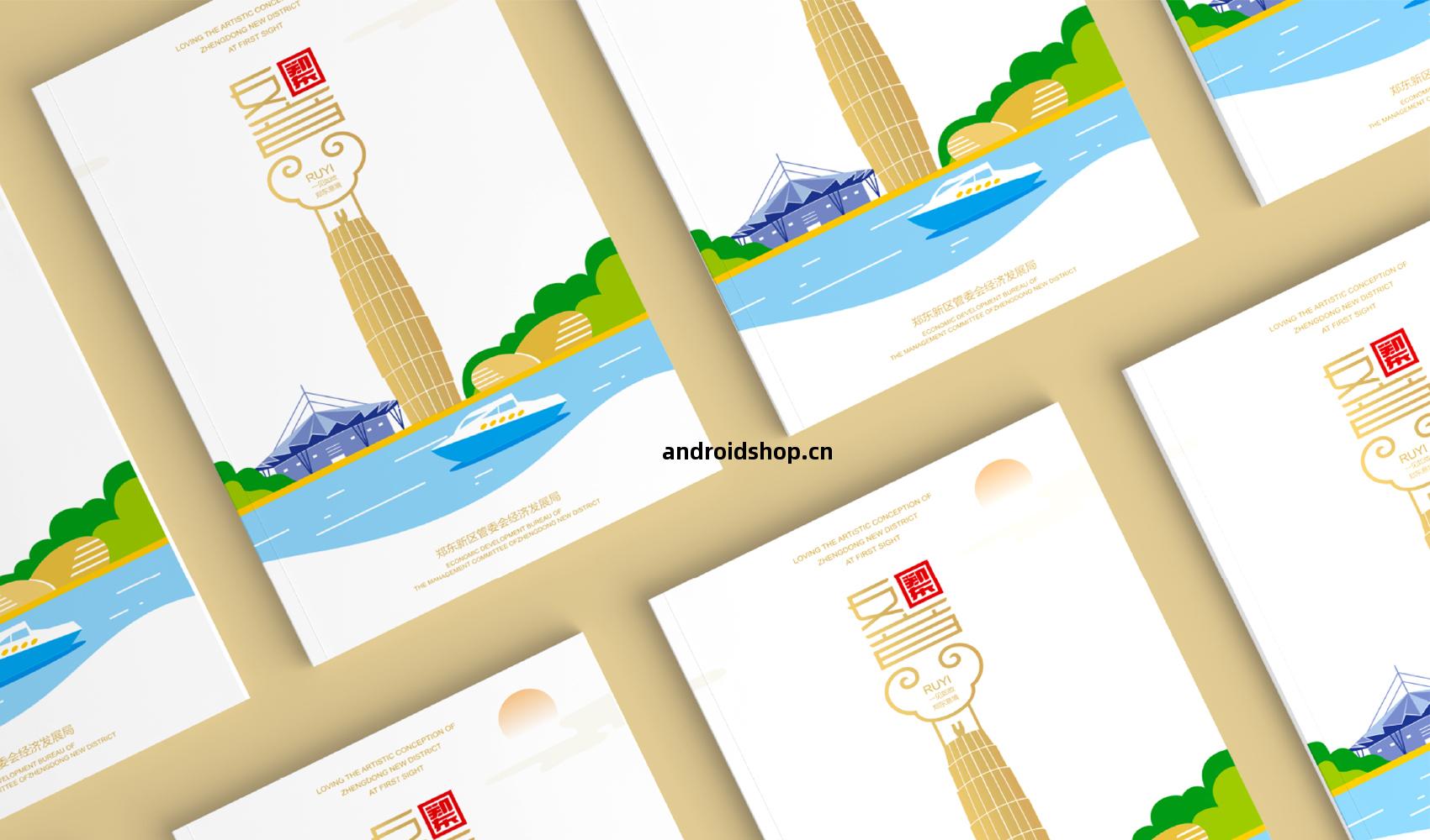 鄭(zheng)東(dong)新(xin)區《如(ru)意》畫(hua)冊(ce)設計(ji)