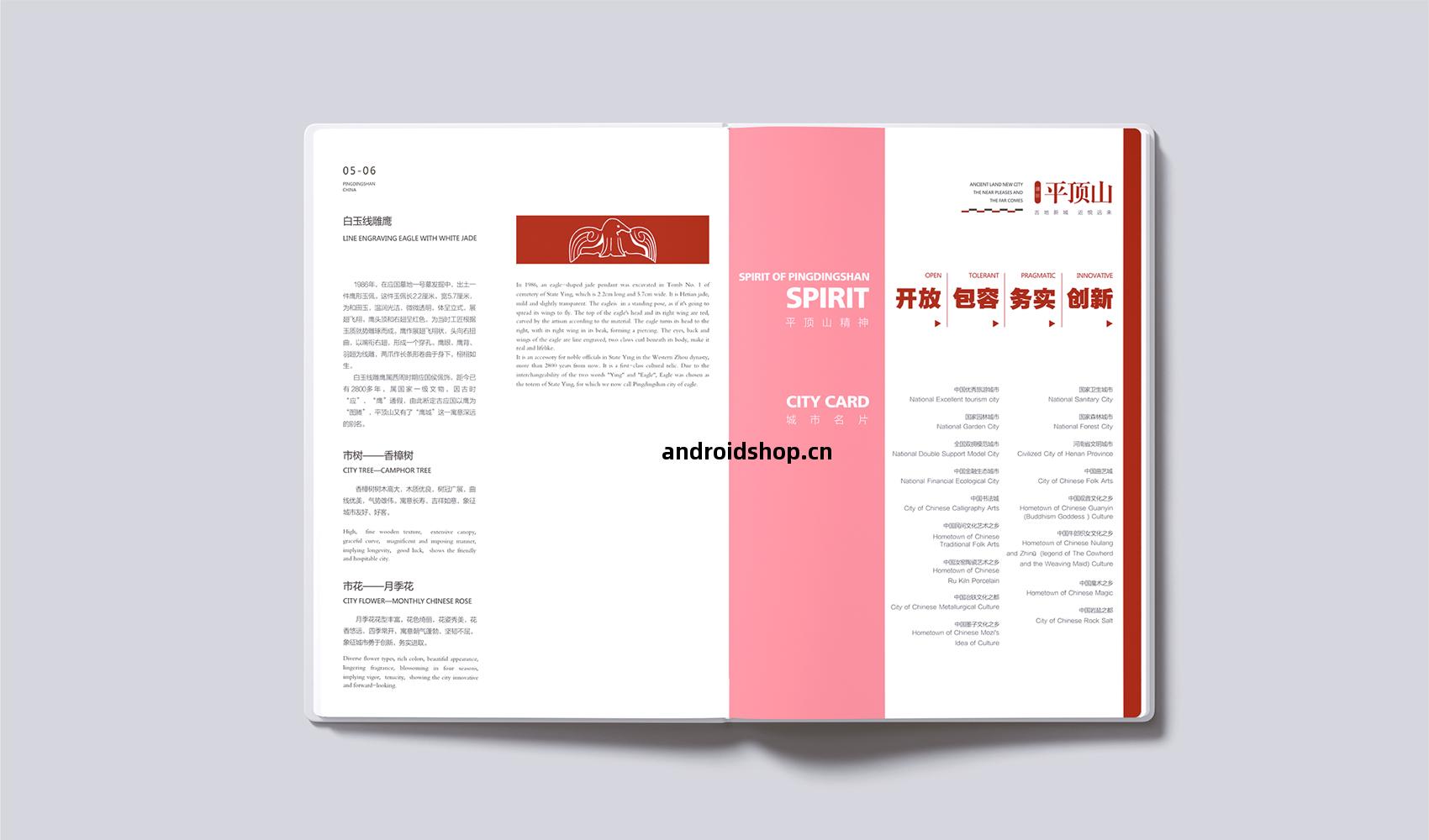 《中國·平(ping)頂(ding)山》畫(hua)冊(ce)設計(ji)