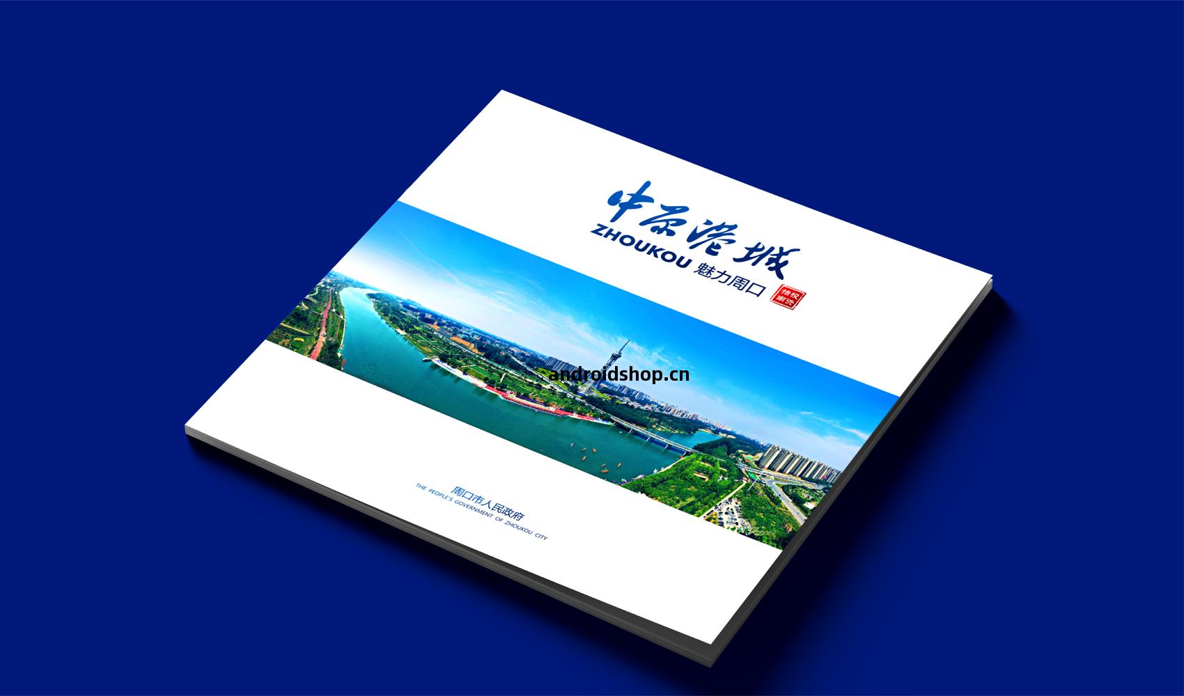 中原港(gang)城 魅(mei)力(li)周口(kou)畫(hua)冊(ce)設(she)計(ji)