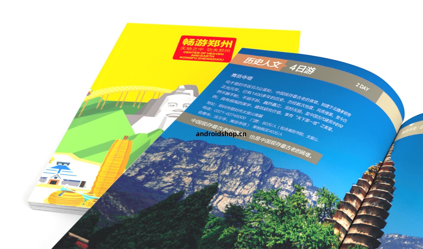 暢(chang)遊鄭(zheng)州口袋(dai)書(shu)設計