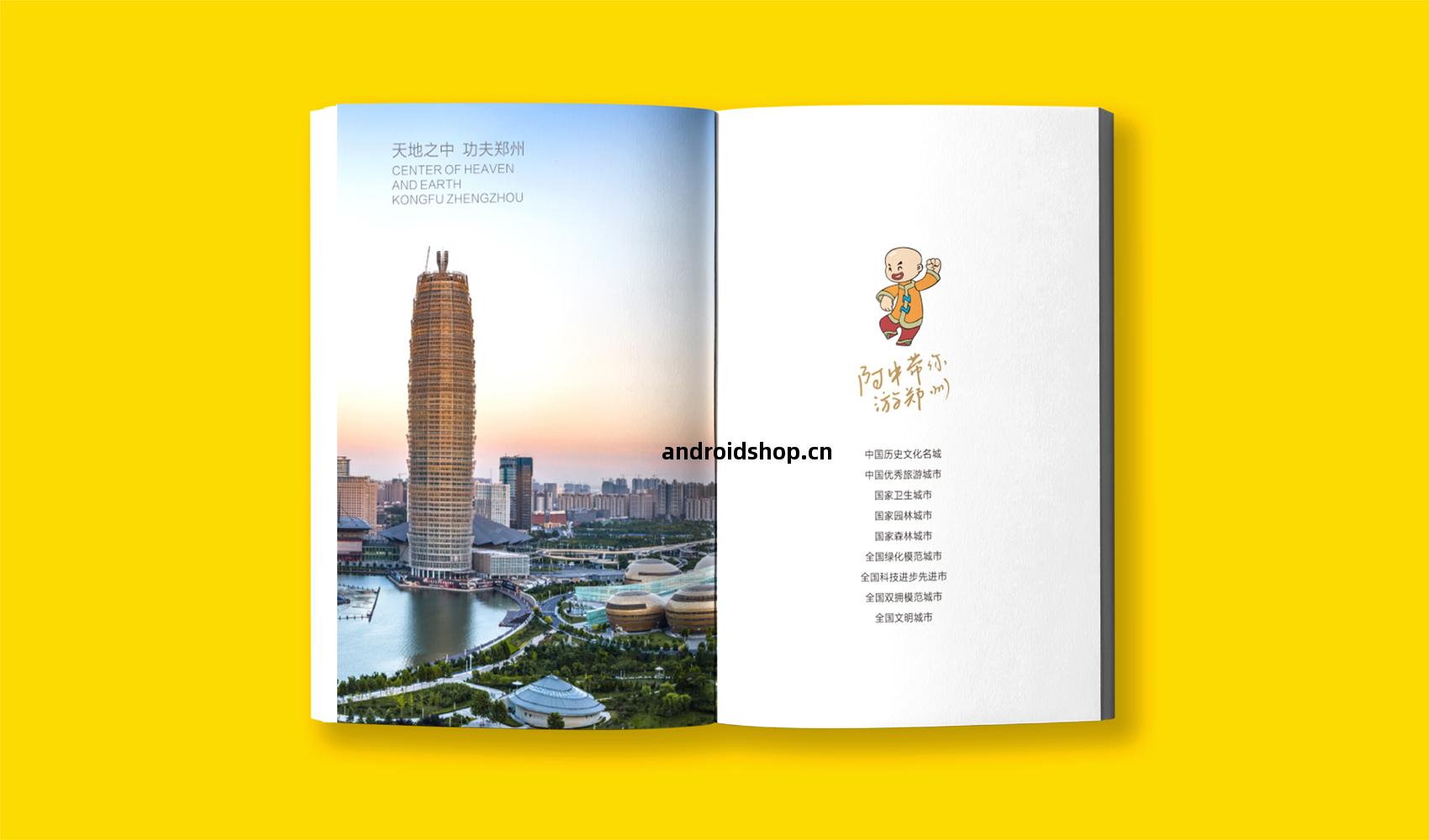 暢(chang)遊鄭(zheng)州口袋(dai)書(shu)設計