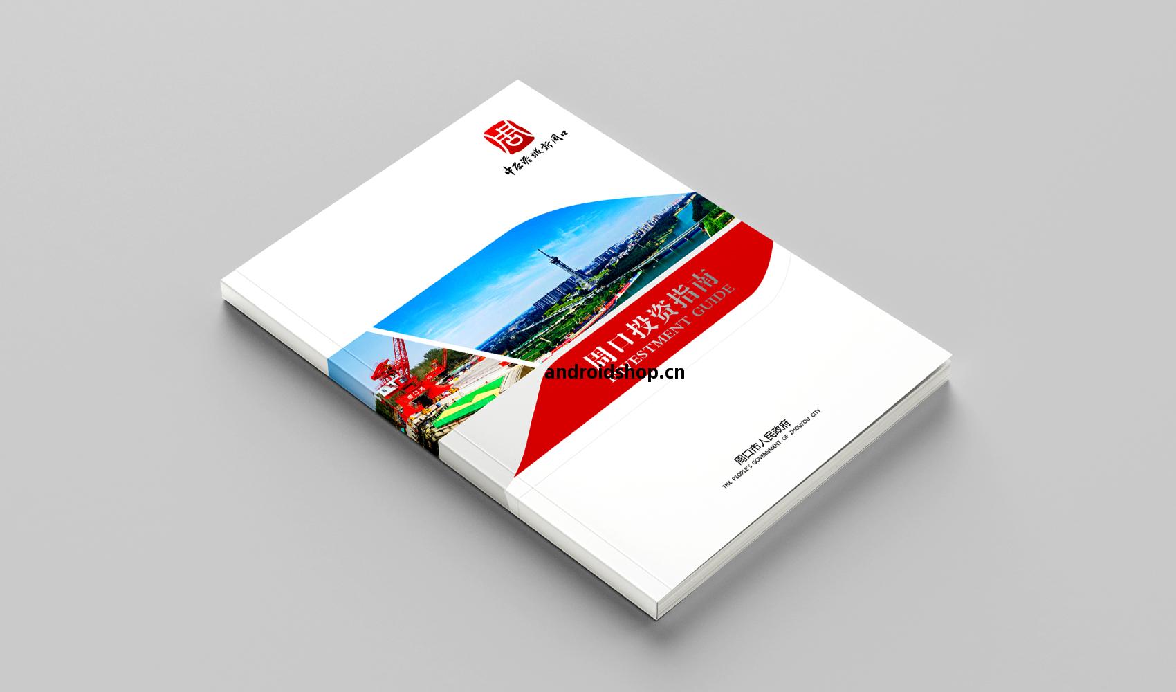 中(zhong)原(yuan)港(gang)城(cheng)新(xin)周口(kou) 周(zhou)口(kou)投(tou)資指(zhi)南畫(hua)冊(ce)