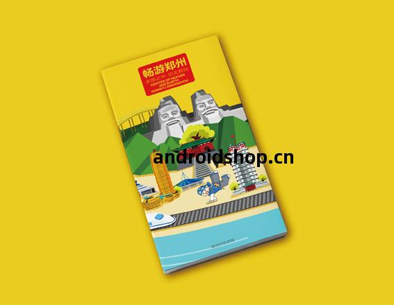 暢遊(you)鄭(zheng)州(zhou)口(kou)袋書(shu)設(she)計