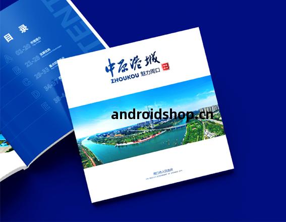 中原港(gang)城(cheng) 魅力周(zhou)口(kou)畫冊設(she)計