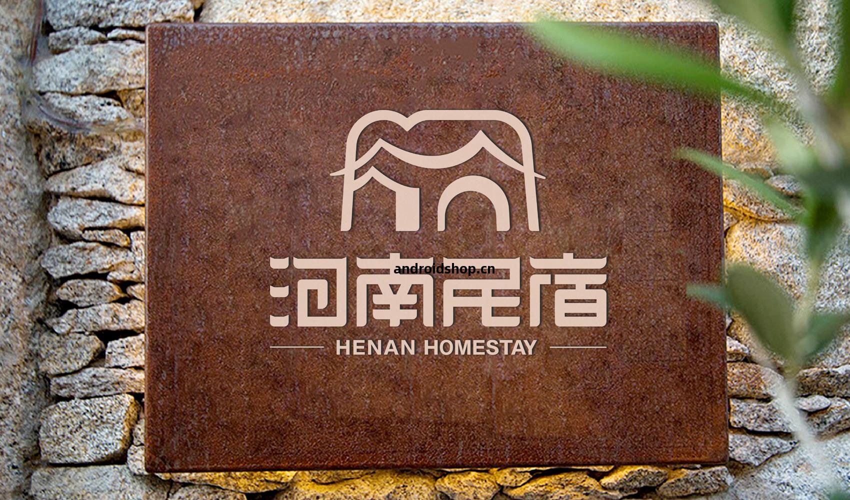 河(he)南民(min)宿標誌(zhi)設(she)計