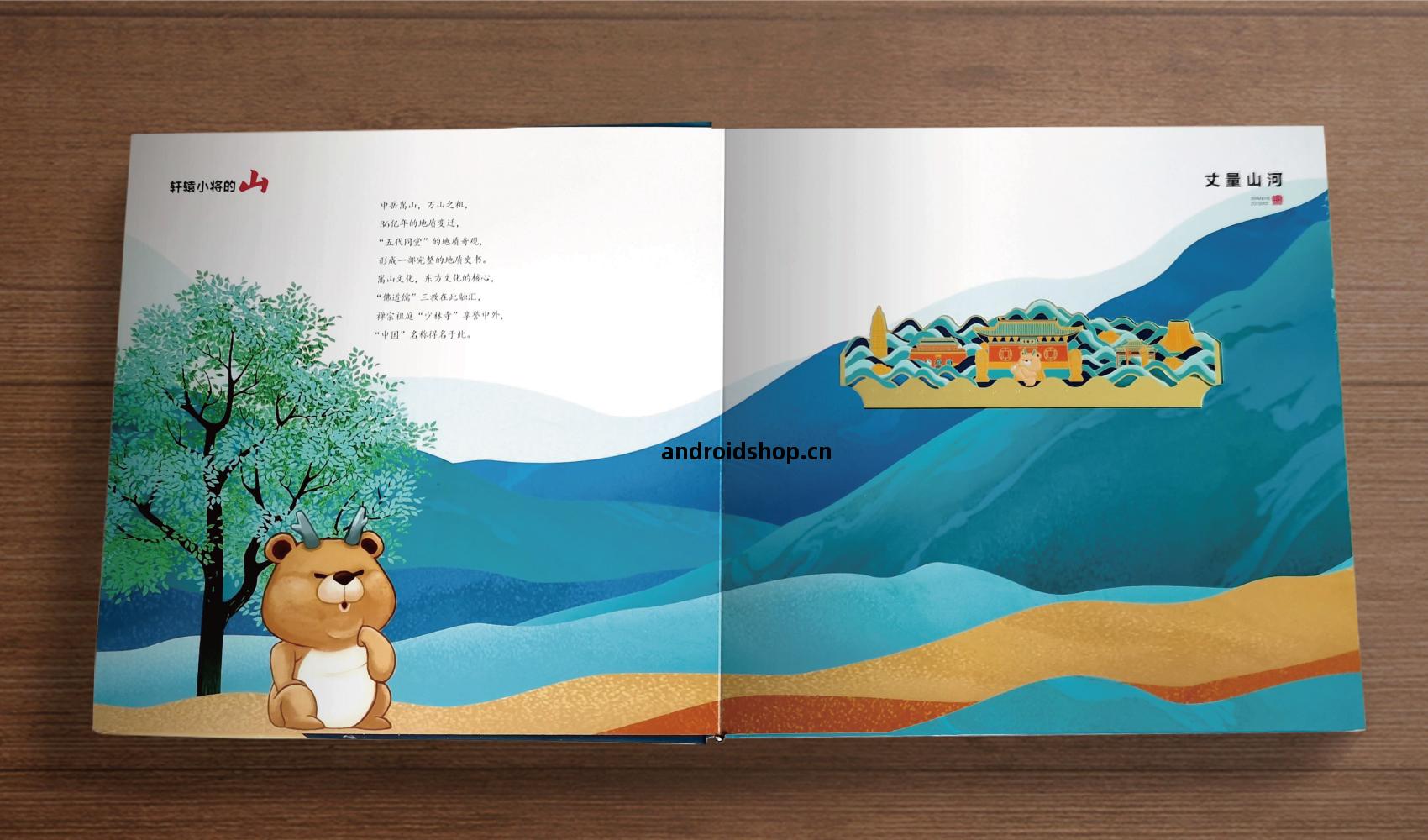 軒(xuan)轅(yuan)小將(jiang)的山(shan)河祖國文創產品(pin)設(she)計