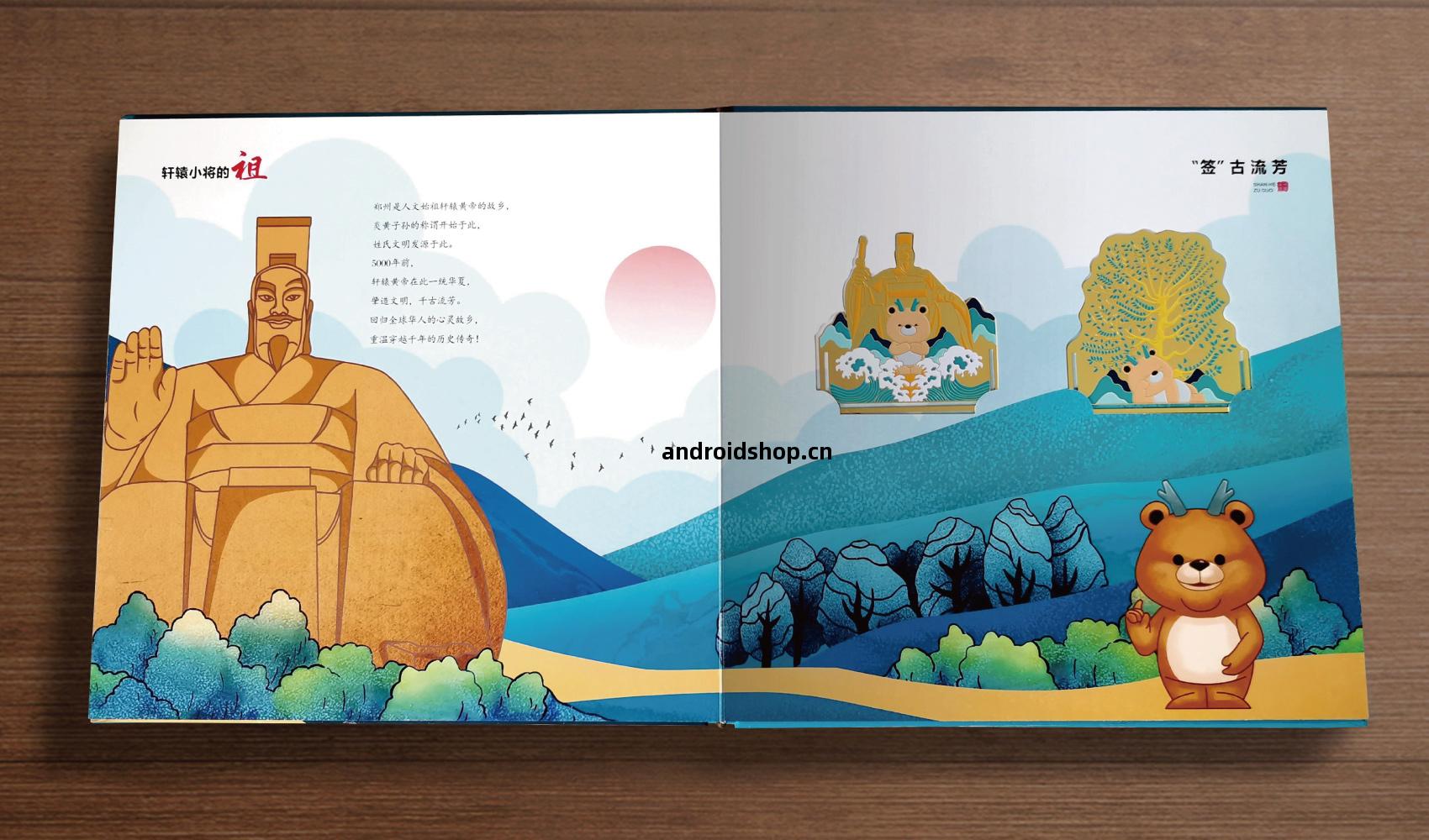 軒(xuan)轅(yuan)小將(jiang)的山(shan)河祖國文創產品(pin)設(she)計