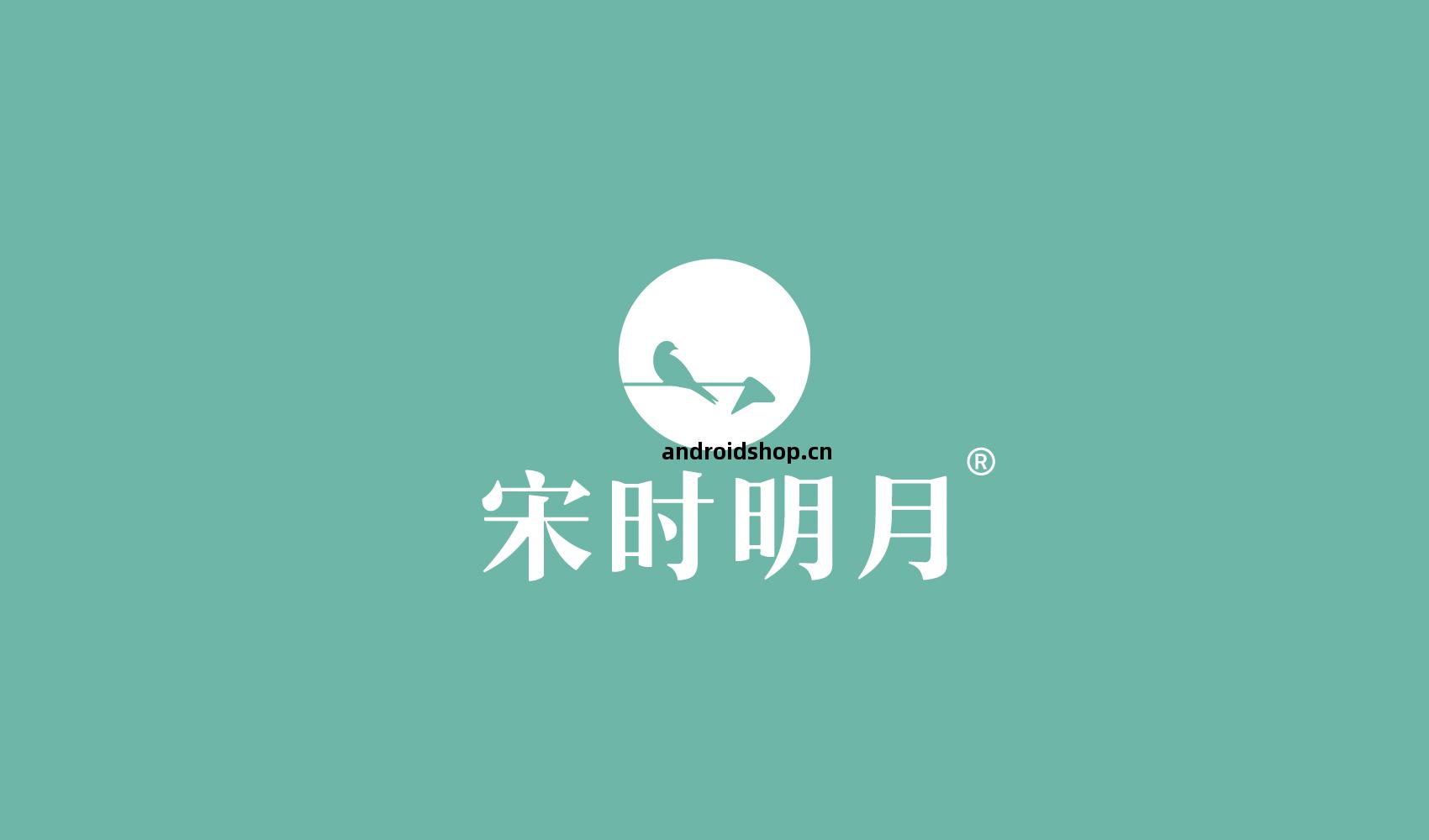 宋(song)時(shi)明(ming)月(yue)品(pin)牌(pai)策(ce)劃設(she)計(ji)