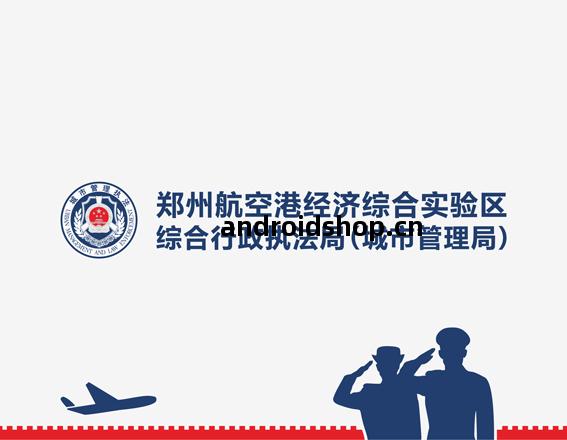 鄭州航(hang)空港經濟(ji)綜合實驗區(qu)綜合行(xing)政執(zhi)法(fa)局（城市管(guan)理(li)局(ju)）文化(hua)長(chang)廊(lang)設(she)計(ji)