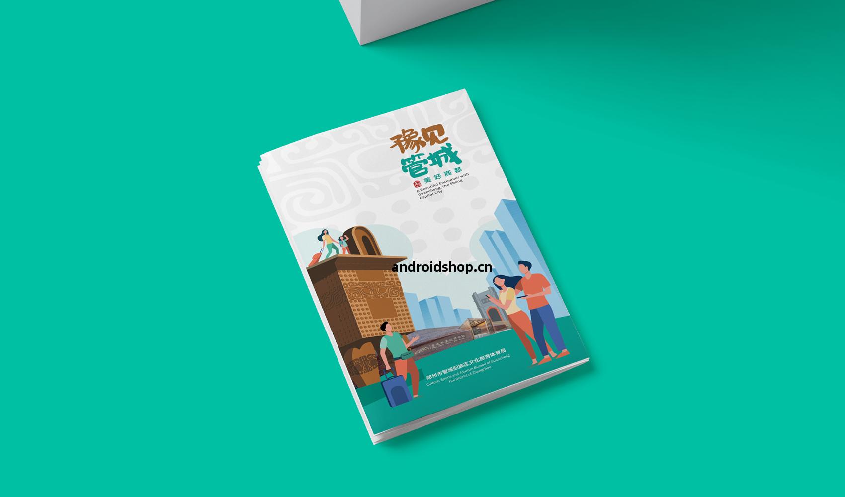 《豫見(jian)管城(cheng)》折(zhe)頁設計(ji)