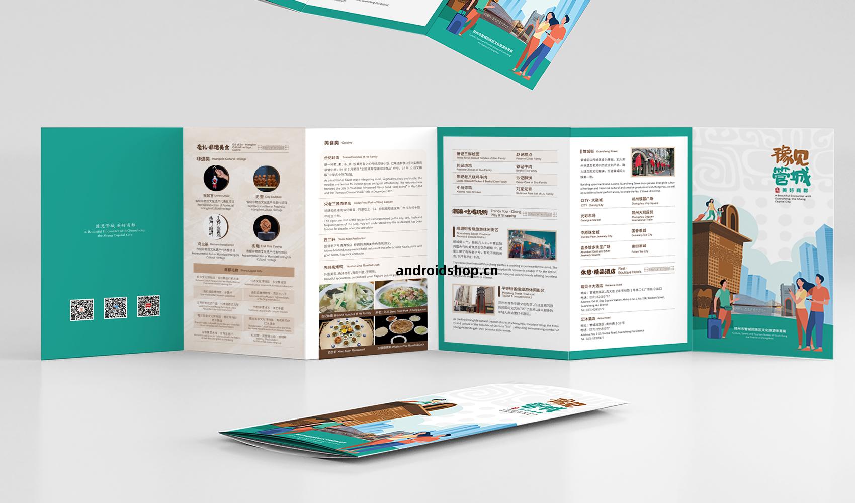 《豫見(jian)管城(cheng)》折(zhe)頁設計(ji)