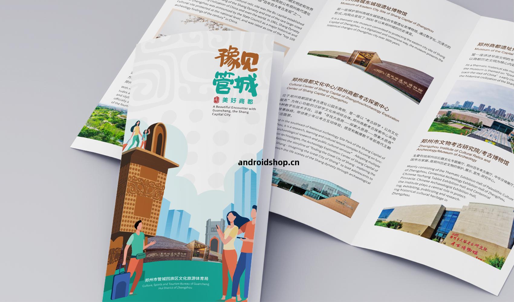 《豫見(jian)管城(cheng)》折(zhe)頁設計(ji)