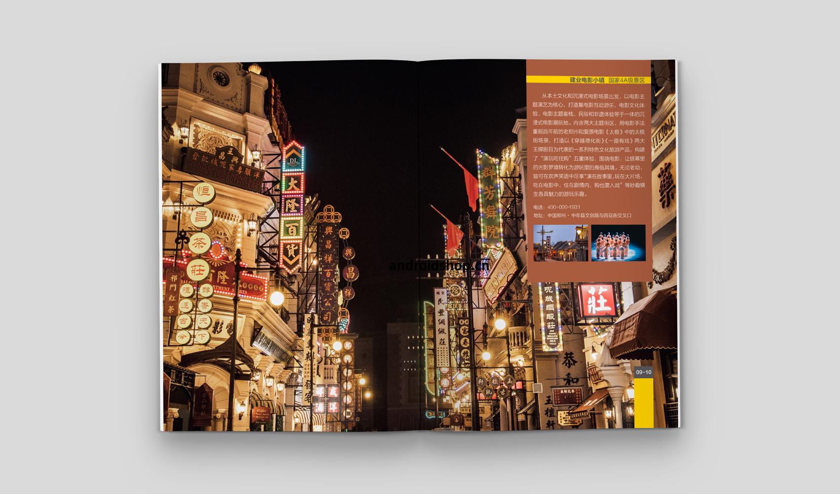 《中牟(mou)·幻(huan)樂之(zhi)城》畫(hua)冊(ce)設計