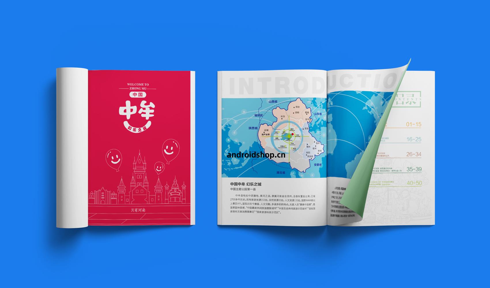 《中牟(mou)·幻(huan)樂之(zhi)城》畫(hua)冊(ce)設計