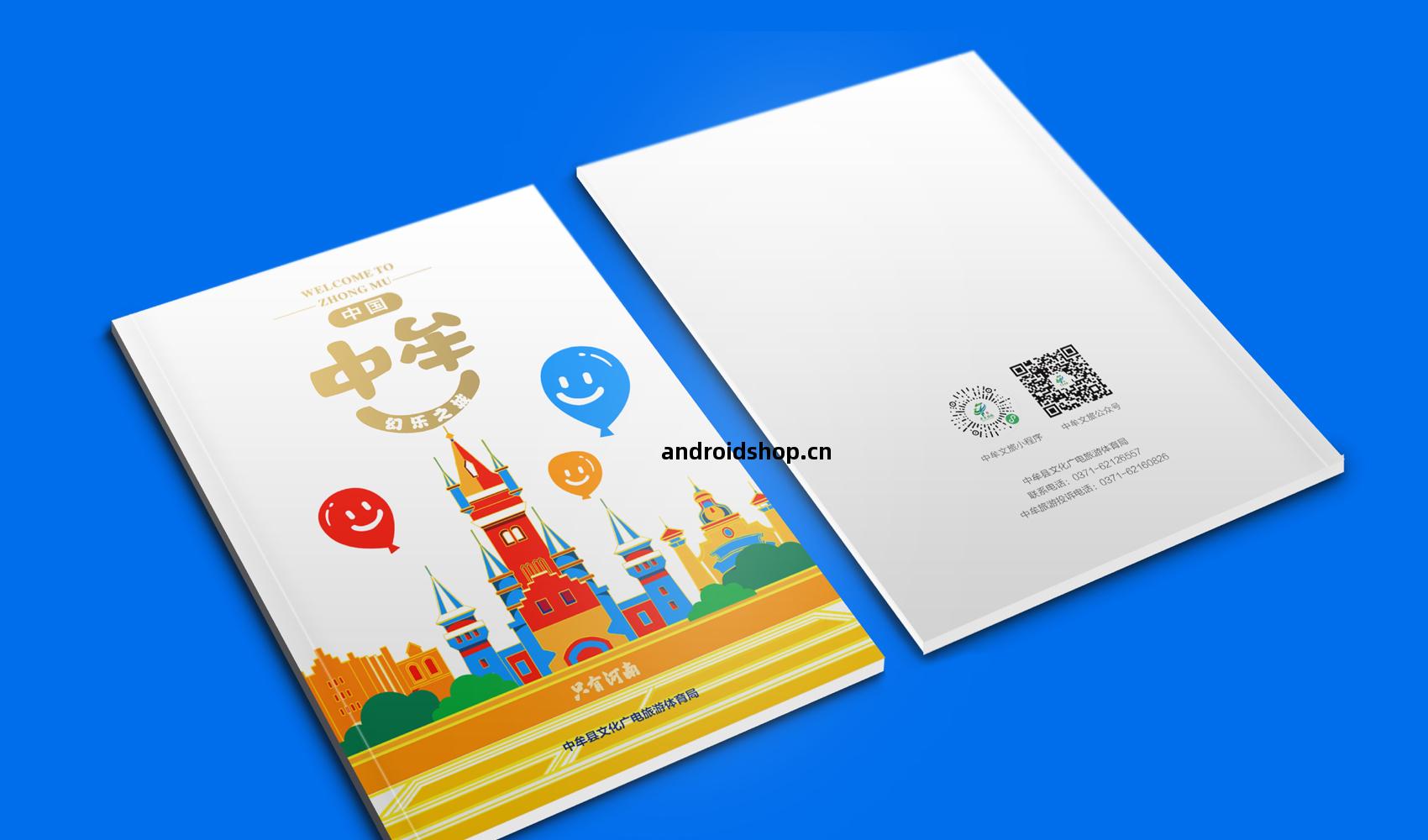 《中牟(mou)·幻(huan)樂之(zhi)城》畫(hua)冊(ce)設計