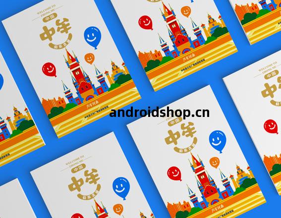 《中牟·幻樂之城(cheng)》畫冊設(she)計