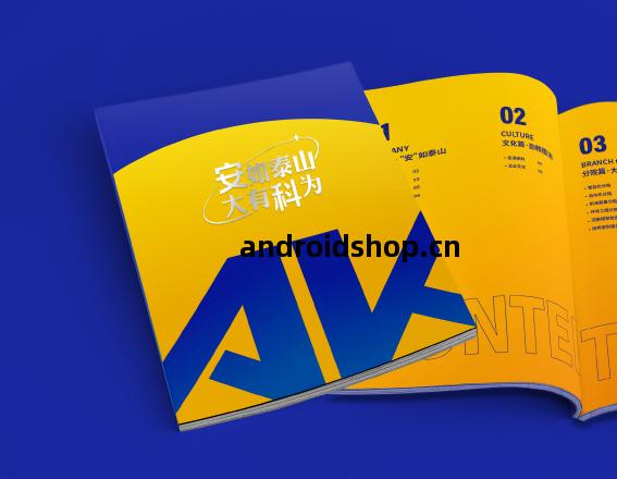 《安如(ru)泰山(shan)·大(da)有科為》畫冊設(she)計