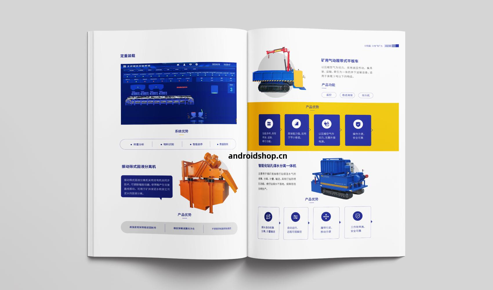 《安如(ru)泰(tai)山(shan)·大有(you)科為》畫冊(ce)設(she)計