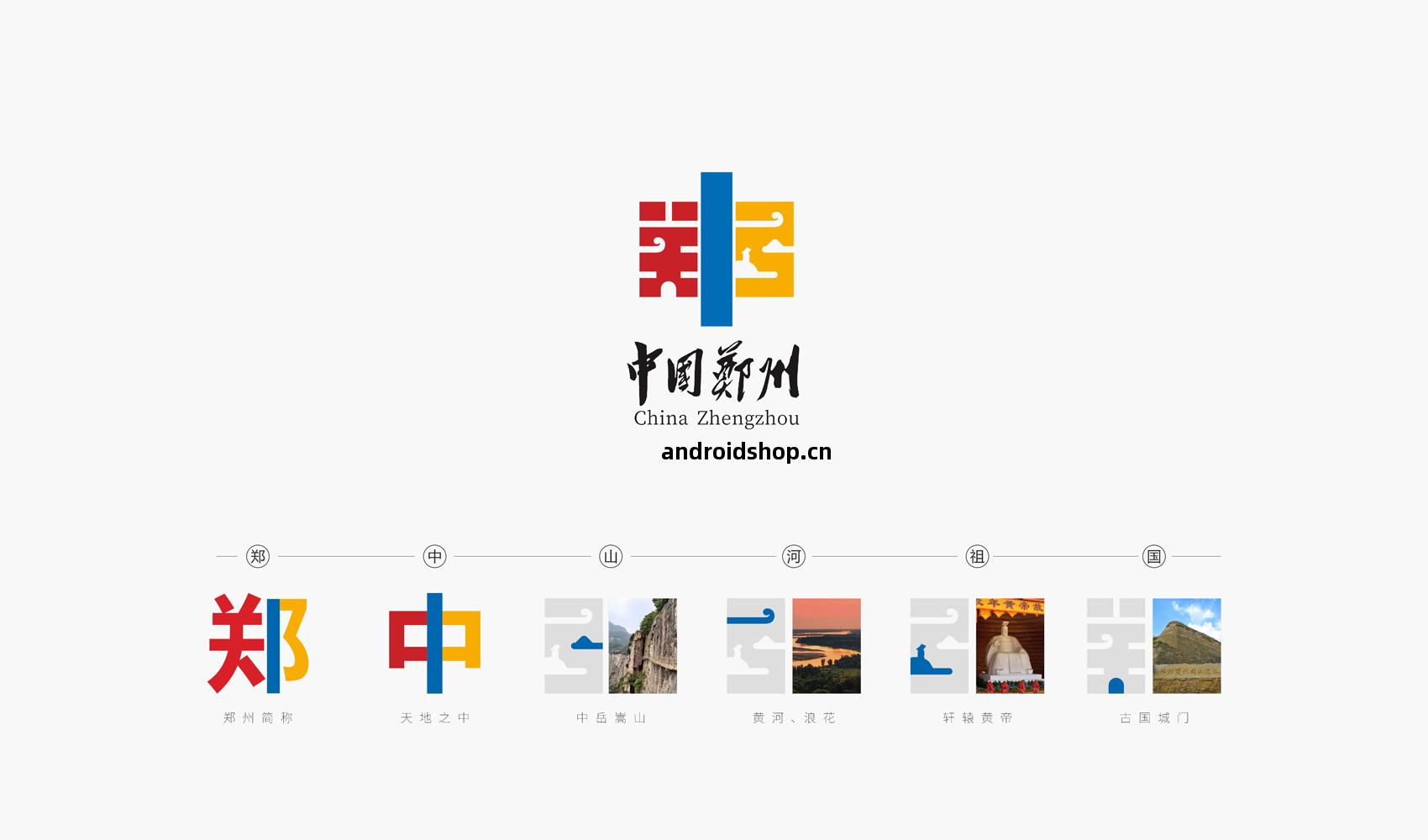 中國(guo)鄭(zheng)州(zhou)標(biao)誌(zhi)設計(ji)