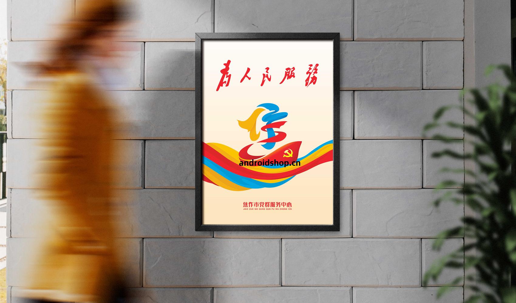 焦作(zuo)市黨(dang)群服務(wu)中(zhong)心標(biao)誌VI設(she)計(ji)