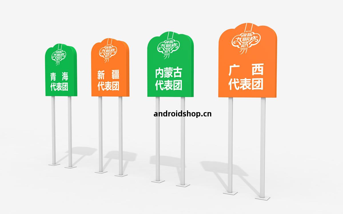 高光時(shi)刻!樹標承攬第(di)十壹(yi)屆(jie)全國少(shao)數(shu)民(min)族傳統(tong)體育(yu)運動會(hui)民(min)族大聯(lian)歡標誌(zhi)、VI導視(shi)、氛圍營(ying)造、文(wen)創產品(pin)設計制(zhi)作(zuo)(圖(tu)14)